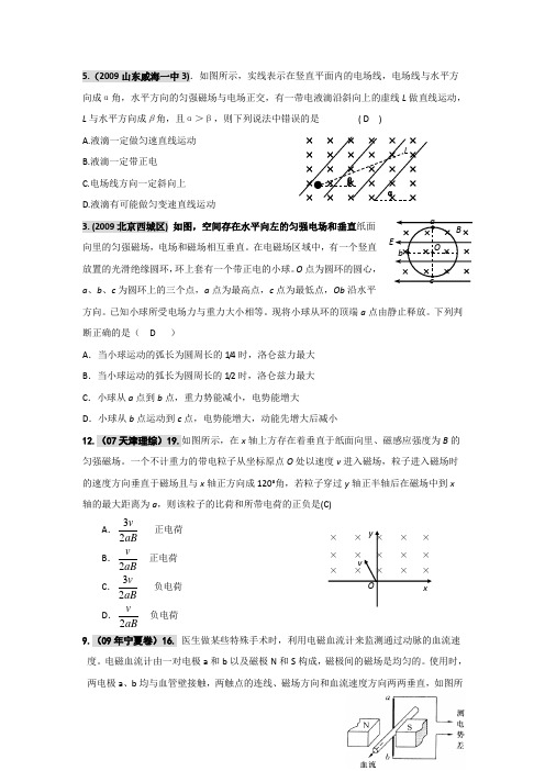 带电粒子在磁场中的运动(答案)