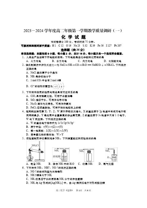 2023-2024学年江苏省南通市如皋市高二上学期教学质量调研(一)化学(选修)试卷及答案