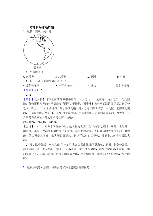 承德市初中地理 陆地和海洋(及答案)