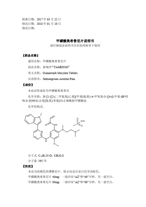 泰瑞沙甲磺酸奥希替尼片说明书