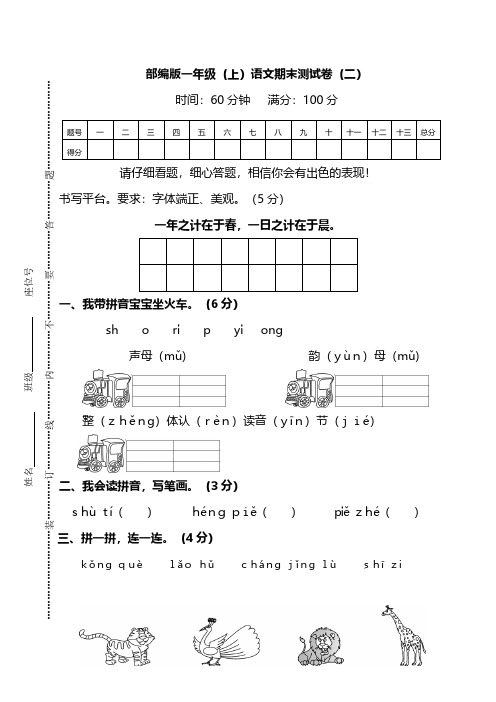 【名校密卷】部编版语文一年级上册期末测试卷(二)及答案