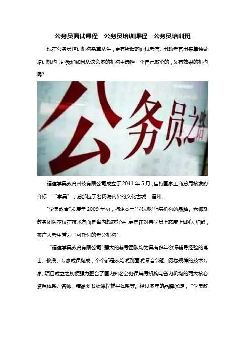 公务员面试课程公务员培训课程公务员培训班