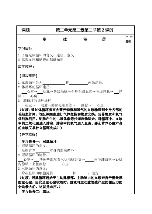 血压与脉搏学案e