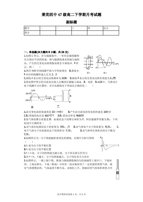 莱芜四中47级高二下学期模拟考试试题