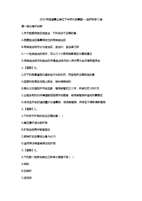 2015年昭通事业单位下半年行测真题— 综合管理C类