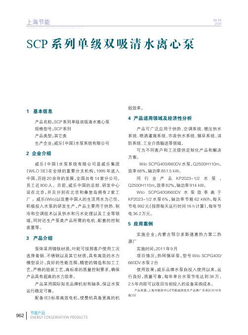 SCP系列单级双吸清水离心泵