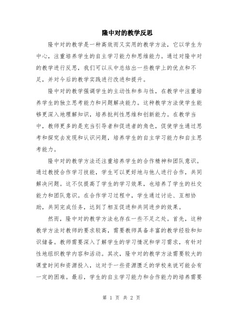 隆中对的教学反思