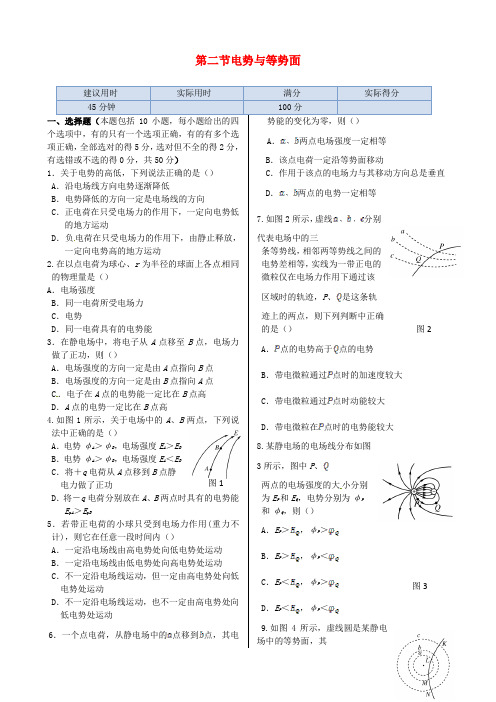 高中物理 第二章第二节电势与等势同步练测 鲁科版选修31