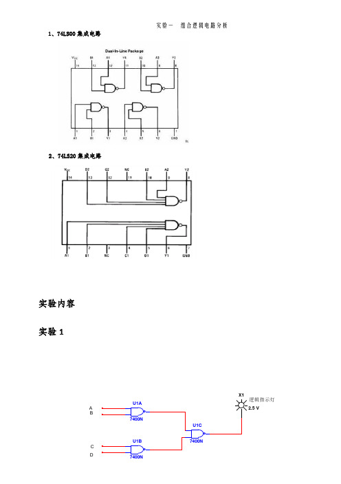 数字电路实验报告 2