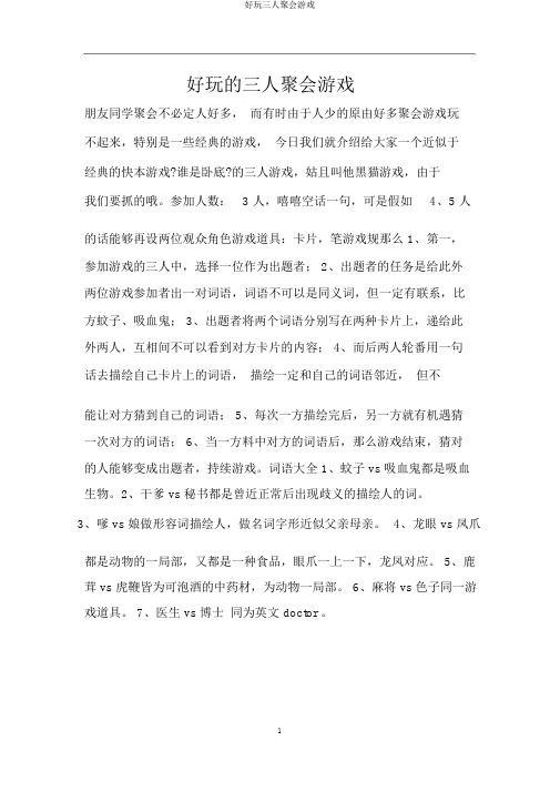 好玩三人聚会游戏