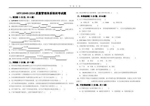 IATF16949质量管理体系培训考试题(2020年九月整理).doc