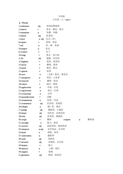 牛津版9A unit5词汇
