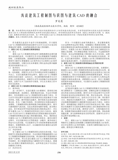 浅谈建筑工程制图与识图与建筑CAD的融合