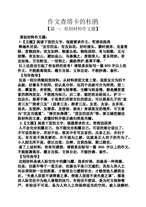作文范文之作文查塔卡的杜鹃