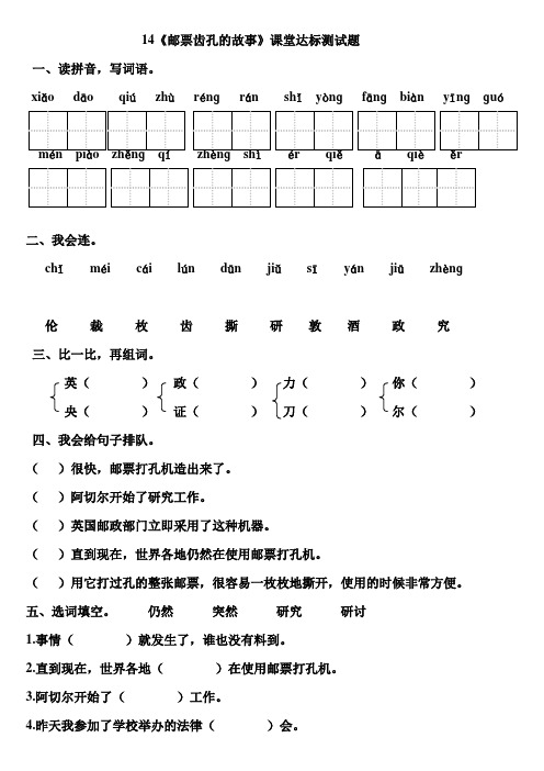 二年级下册邮票齿孔的故事练习题.doc