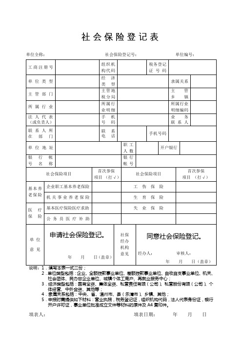 参加社保,格预览