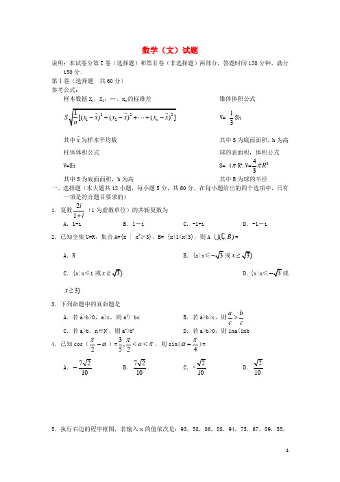 山西太原市高三数学调研考试 文 新人教A版