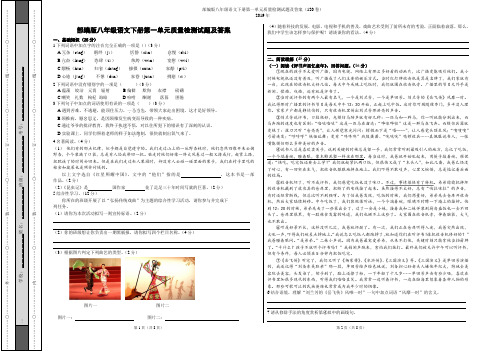 部编版八年级语文下册第一单元质量检测试题及答案(120分卷)