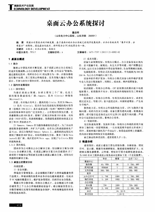 桌面云办公系统探讨