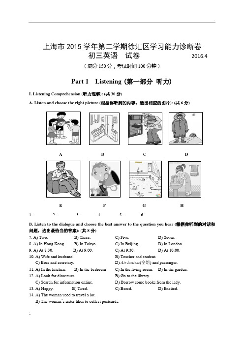 2016年上海徐汇区初三英语二模卷(高清版,附听力文稿、答案)