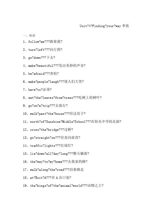 7B U4 译林英语知识点归纳