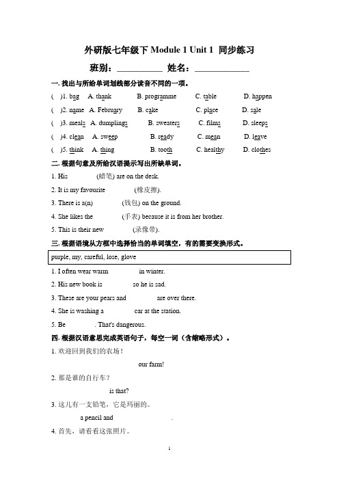 Module 1 Unit 1 同步练习2022-2023学年外研版英语七年级下册