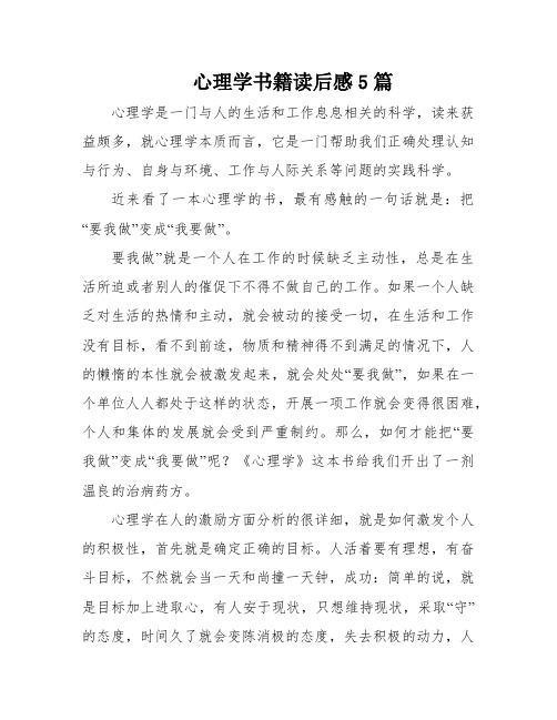 心理学书籍读后感5篇