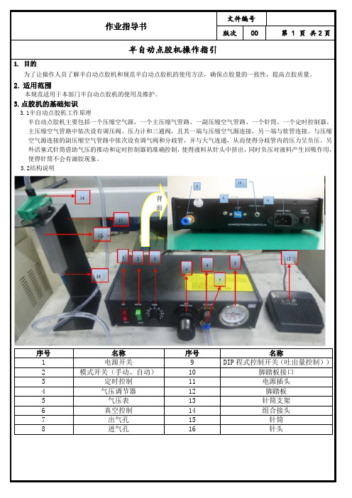 半自动点胶机操作指引