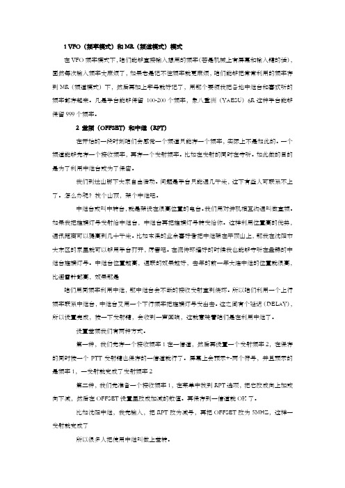 无线电利用知识手台利用知识