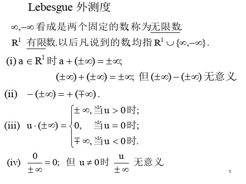 实变函数论课件8、9  外测度和可测集(选讲)