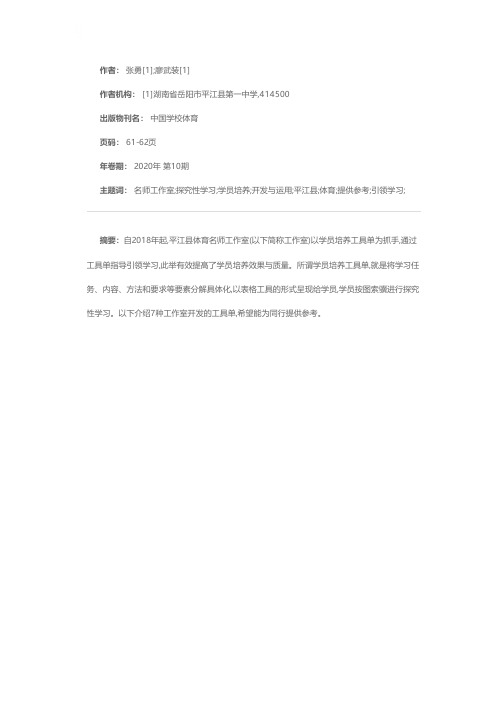 体育名师工作室学员培养工具单的开发与运用