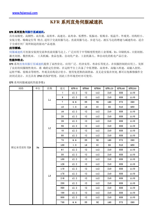 KFR系列直角伺服减速机