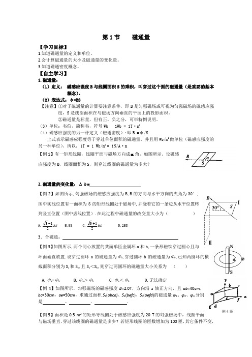 人教版物理选修3-2第四章第1节磁通量导学案 