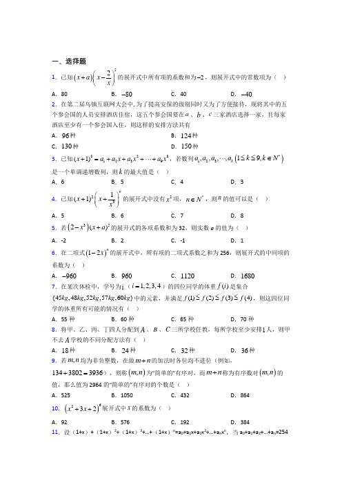 新人教版高中数学选修三第一单元《计数原理》测试题(包含答案解析)(1)