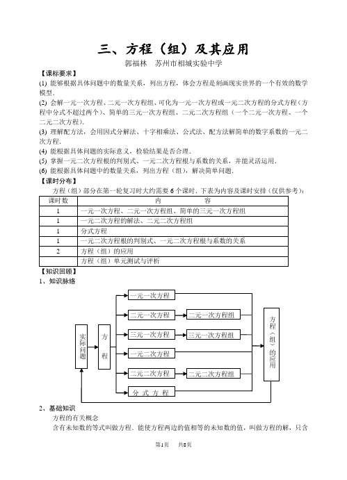 华师大版中考数学复习教案 三、方程(组)及其应用