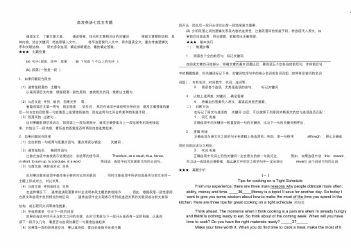 (完整word版)高考英语阅读七选五专题技巧及历年真题及答案(最新).doc