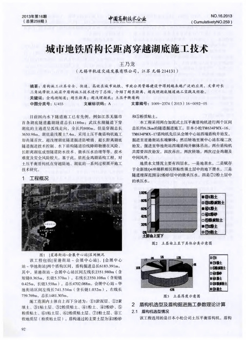 城市地铁盾构长距离穿越湖底施工技术