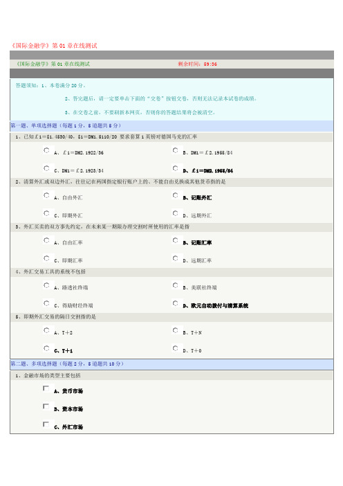 国际金融学--