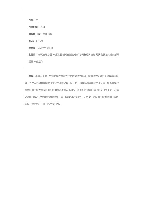 关于进一步推动新闻出版产业发展的指导意见