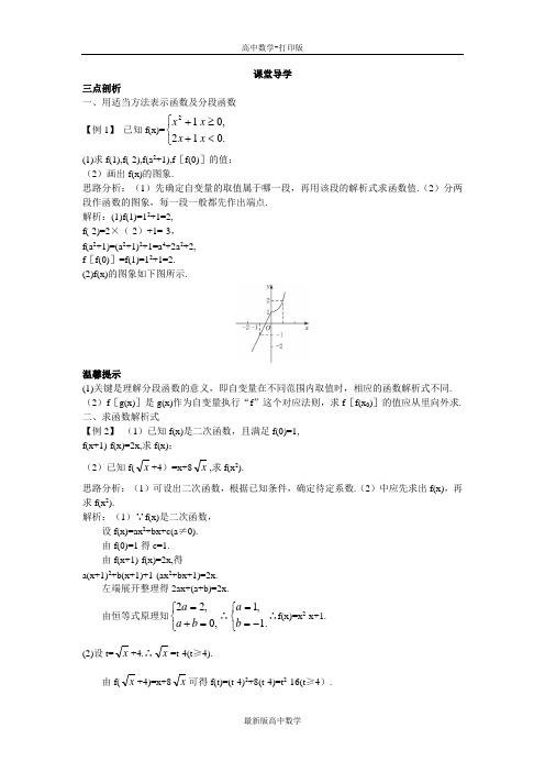 苏教版数学高一苏教版必修1学案函数的表示方法