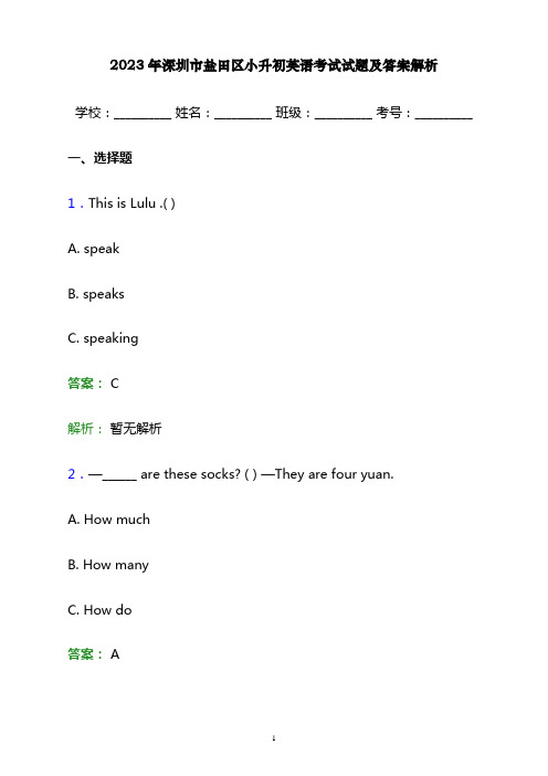 2023年深圳市盐田区小升初英语考试试题及答案解析