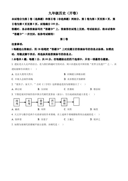 2024年天津市红桥区九年级历史一模试题(原卷版)