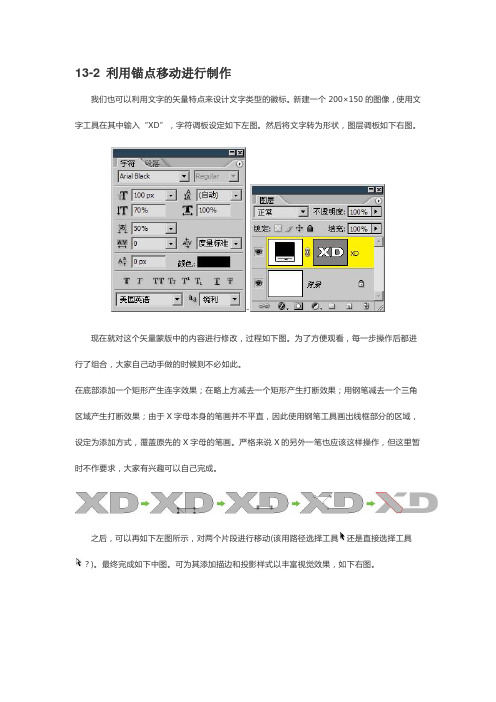 13-2 利用锚点移动进行制作