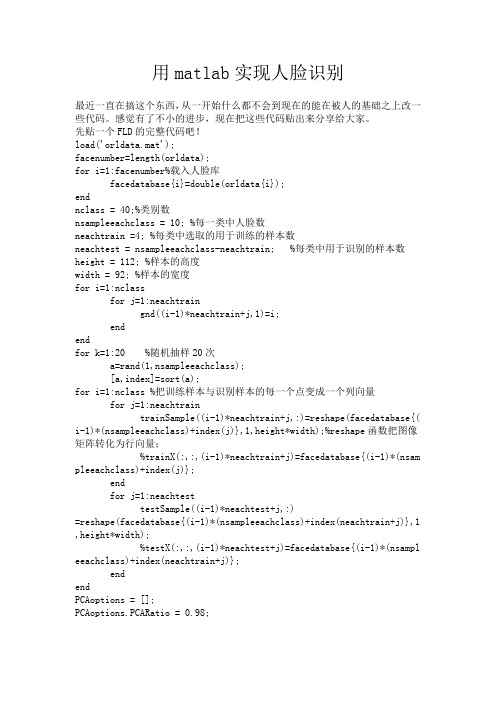 用matlab实现人脸识别