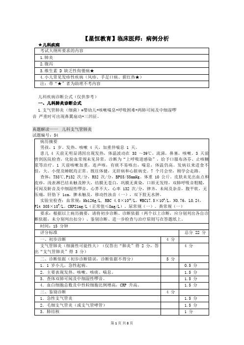 星恒医学教育网病例分析之儿科疾病