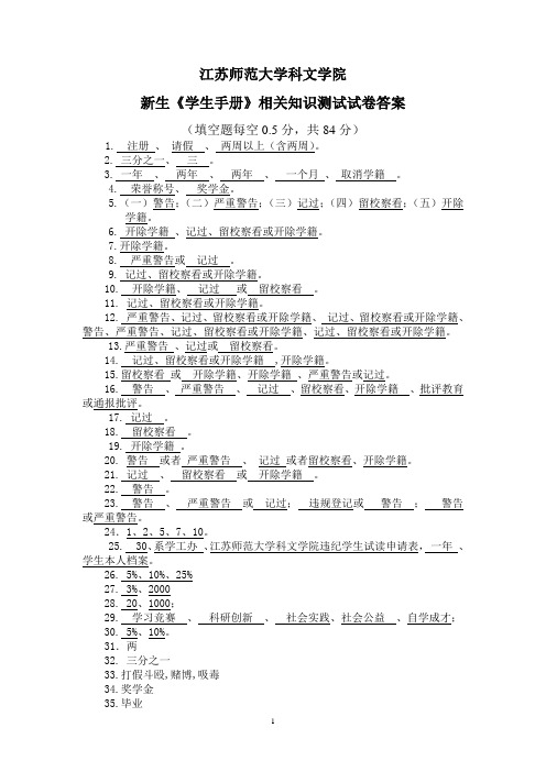 2014.9科文学生手册相关内容测试试卷答案