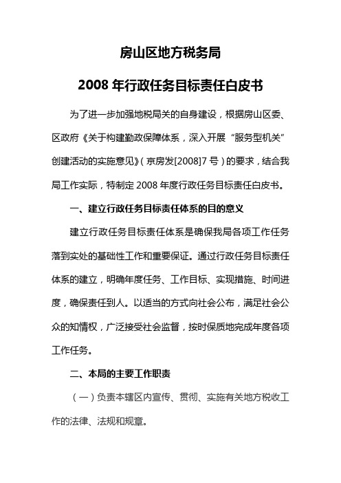 房山区地方税务局