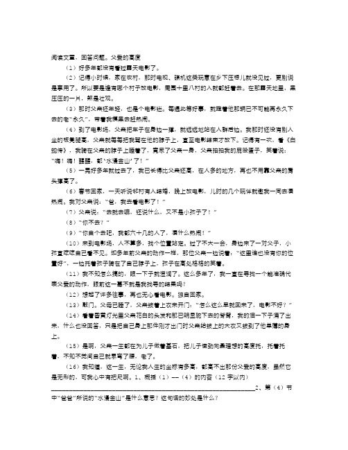 《父爱的高度》阅读理解答案