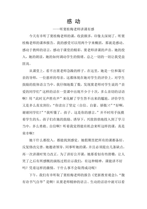 听了窦桂梅老师的课体会doc