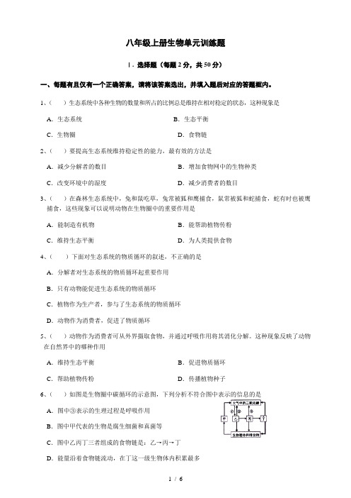 人教版八年级上册生物 第五单元第三章. 动物在生物圈中的作用单元测试 含答案